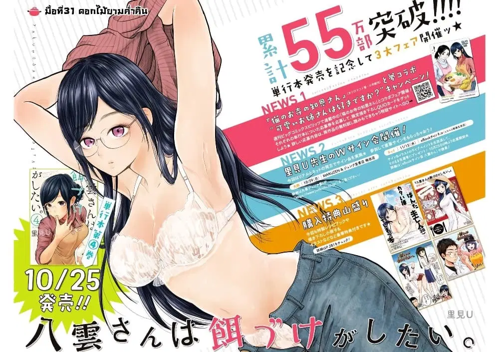 Yakumo-san wa Edzuke ga Shitai. ตอนที่ 31 หน้า 3