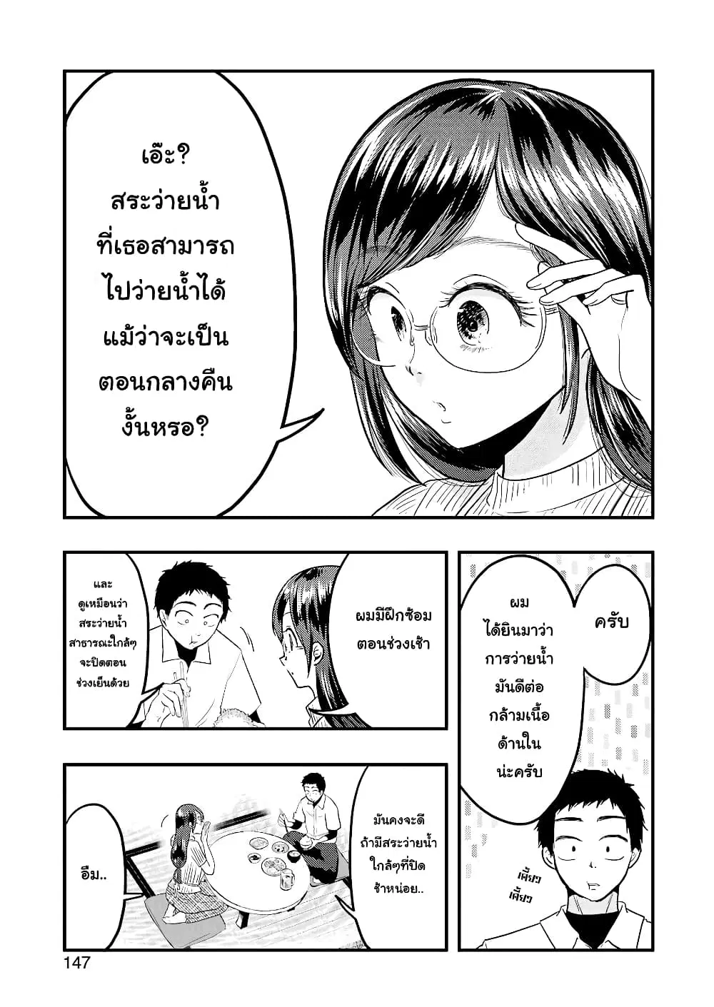 Yakumo-san wa Edzuke ga Shitai. ตอนที่ 32 หน้า 2