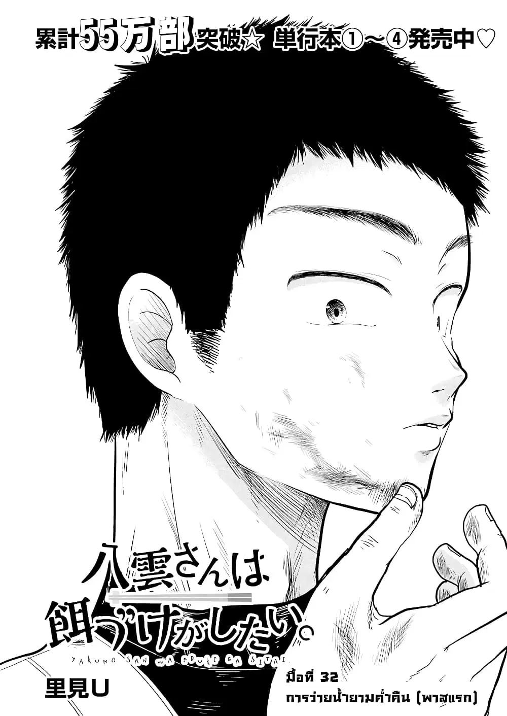 Yakumo-san wa Edzuke ga Shitai. ตอนที่ 32 หน้า 3
