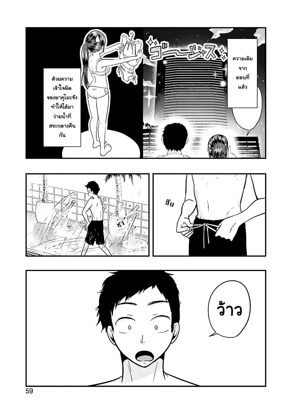 Yakumo-san wa Edzuke ga Shitai. ตอนที่ 33 หน้า 2