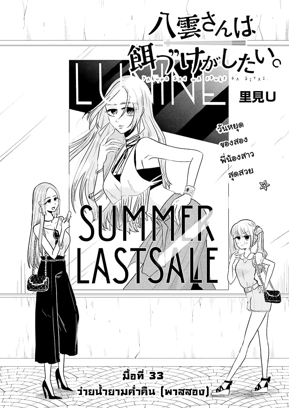 Yakumo-san wa Edzuke ga Shitai. ตอนที่ 33 หน้า 3