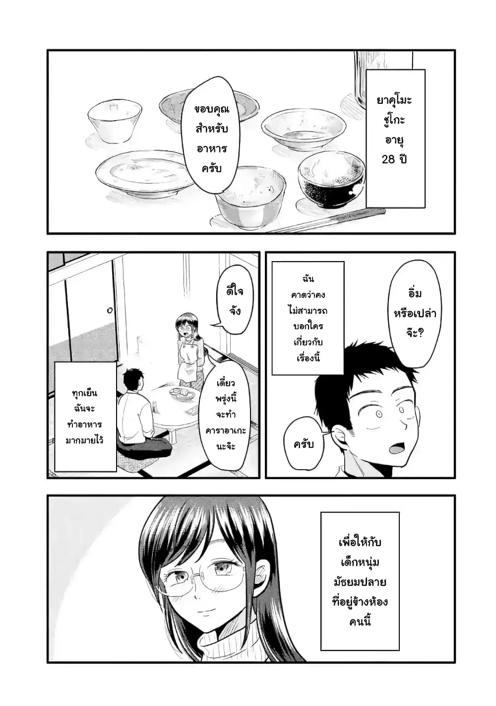 Yakumo-san wa Edzuke ga Shitai. ตอนที่ 33.5 หน้า 2