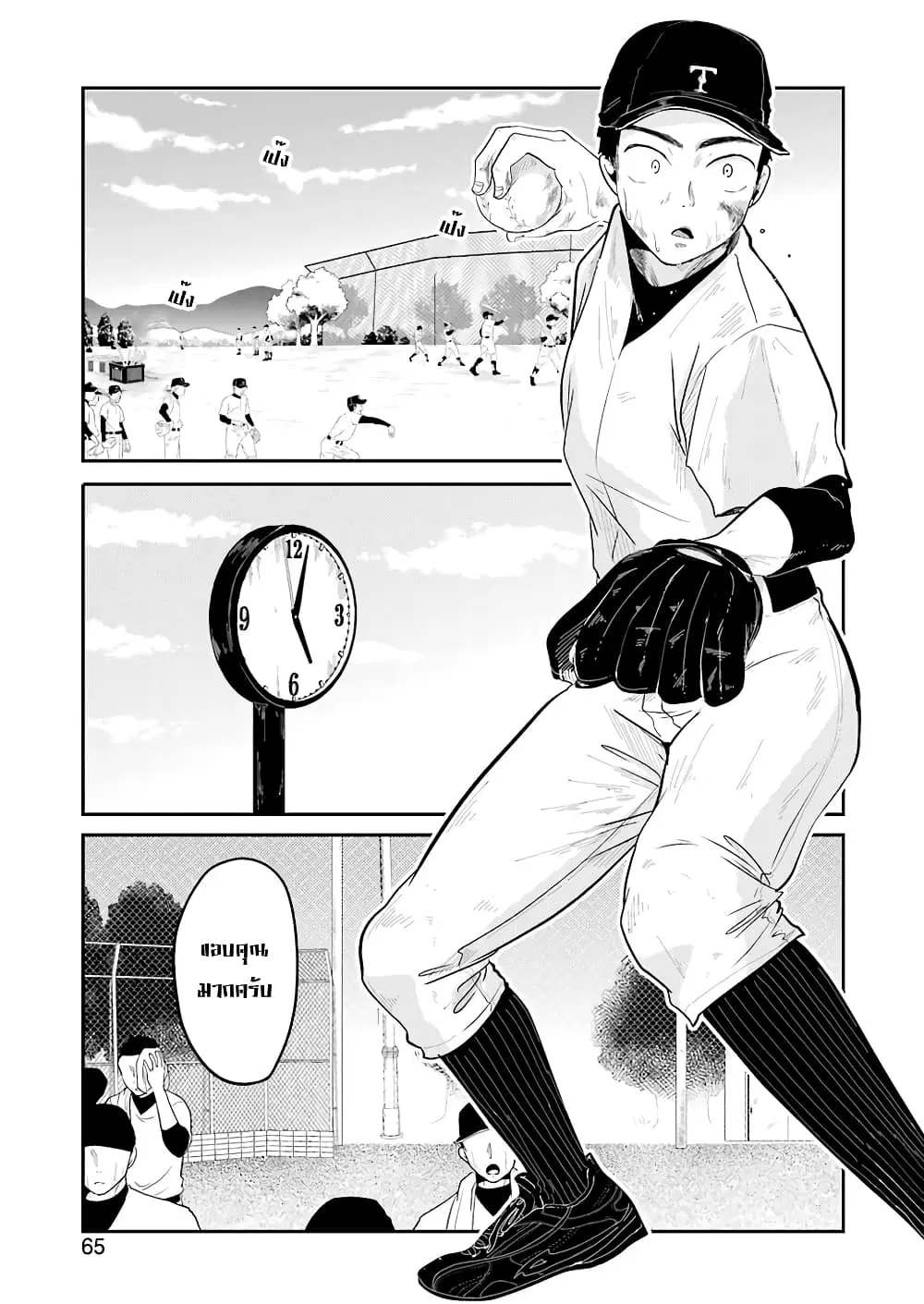 Yakumo-san wa Edzuke ga Shitai. ตอนที่ 34 หน้า 2