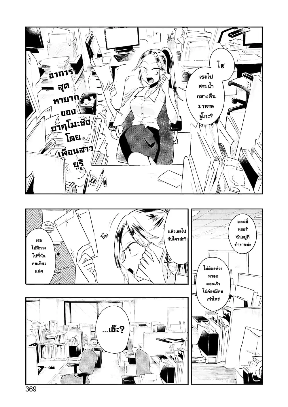 Yakumo-san wa Edzuke ga Shitai. ตอนที่ 35 หน้า 2
