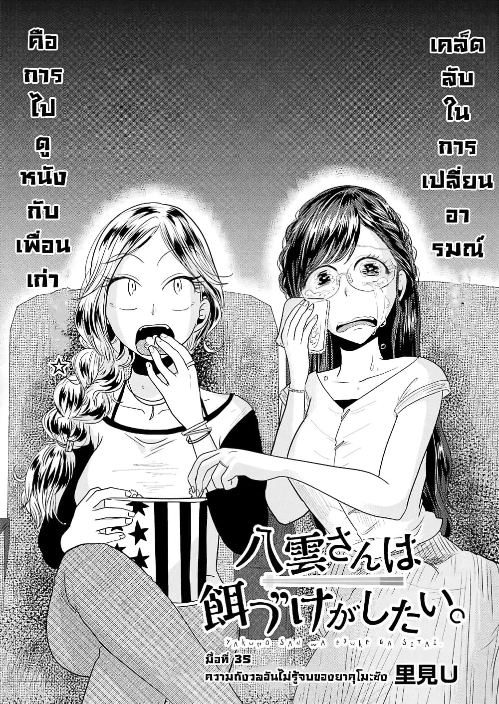 Yakumo-san wa Edzuke ga Shitai. ตอนที่ 35 หน้า 3
