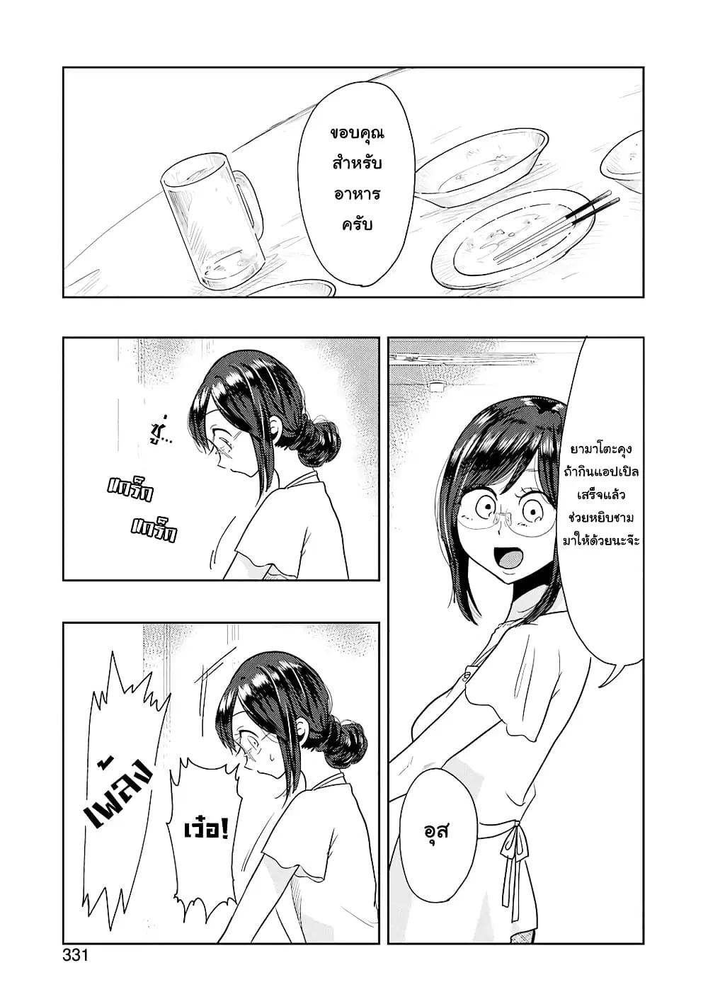 Yakumo-san wa Edzuke ga Shitai. ตอนที่ 36 หน้า 2