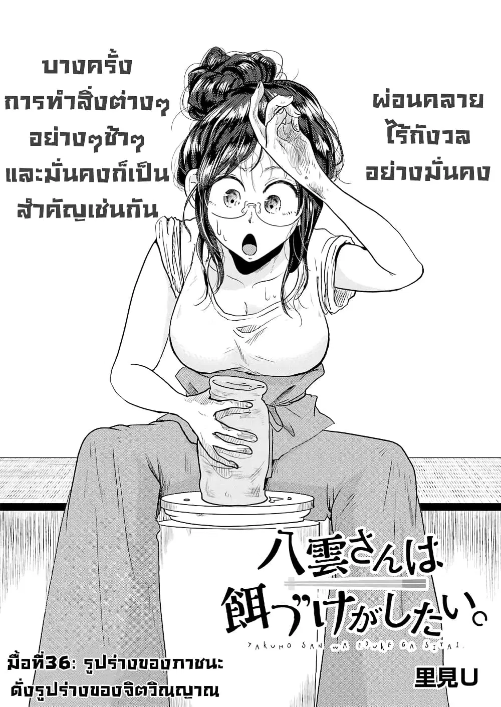 Yakumo-san wa Edzuke ga Shitai. ตอนที่ 36 หน้า 3