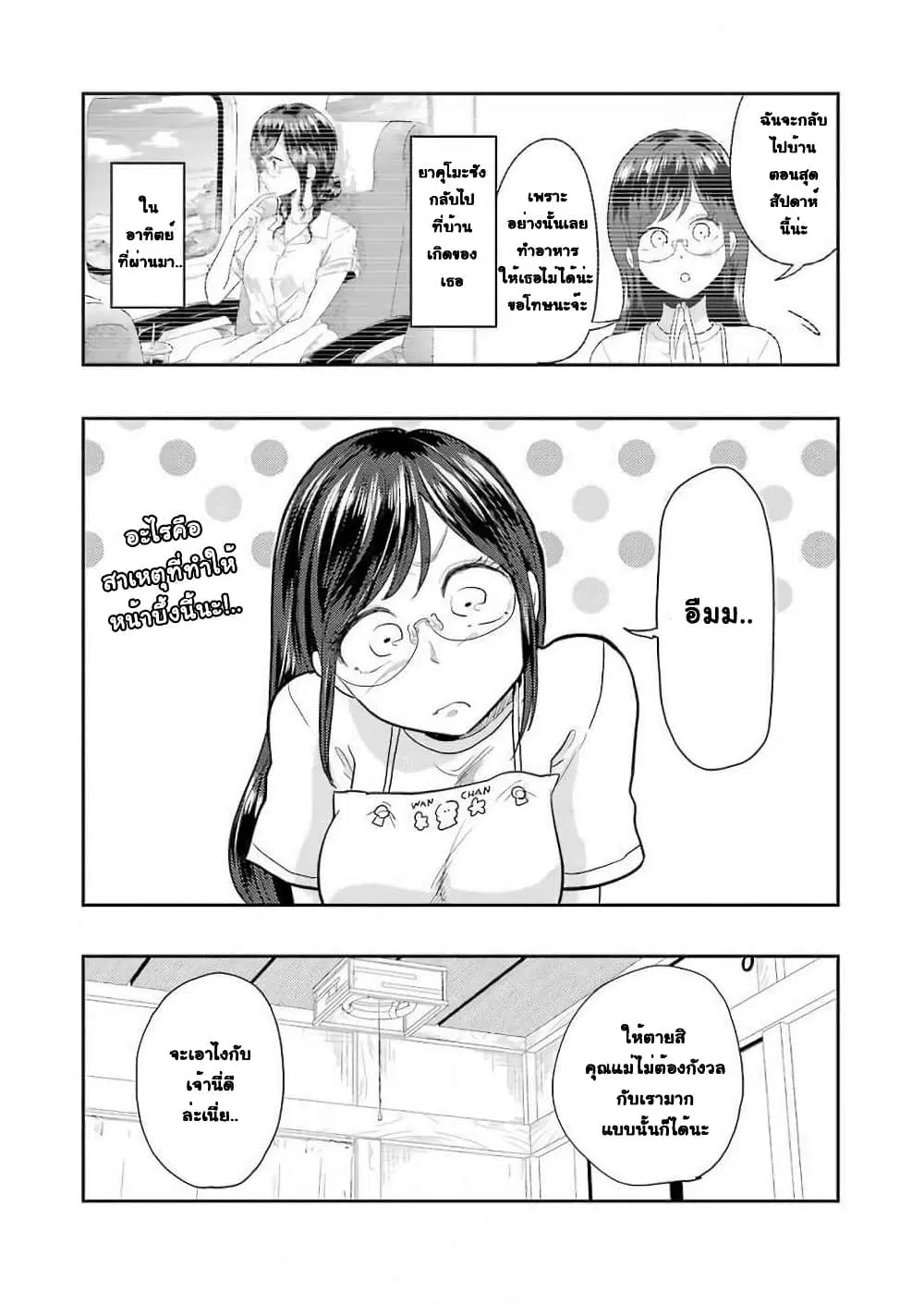 Yakumo-san wa Edzuke ga Shitai. ตอนที่ 37 หน้า 2