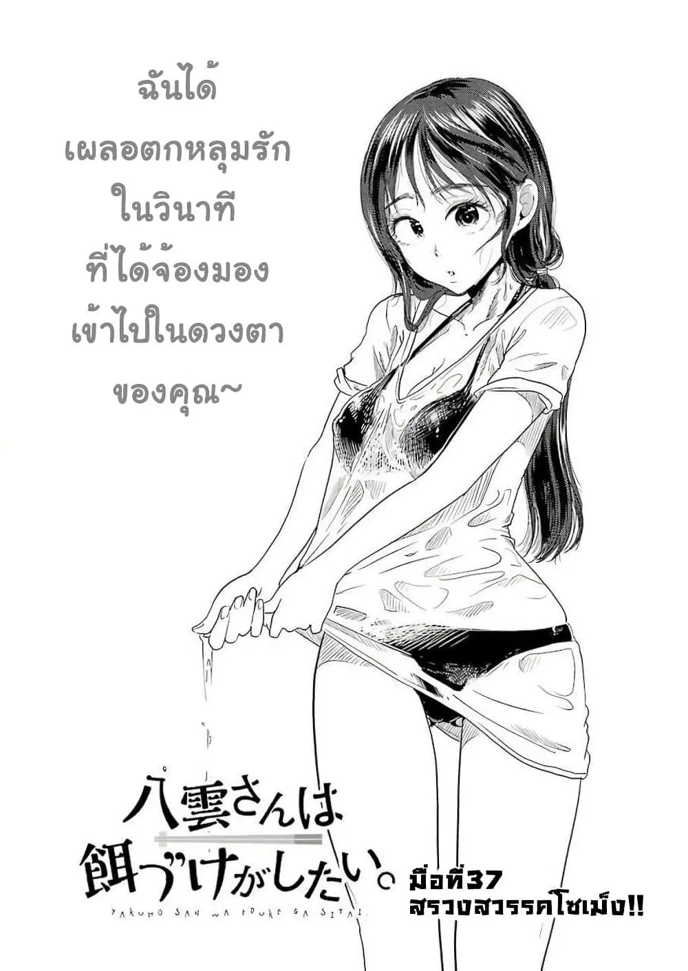 Yakumo-san wa Edzuke ga Shitai. ตอนที่ 37 หน้า 3