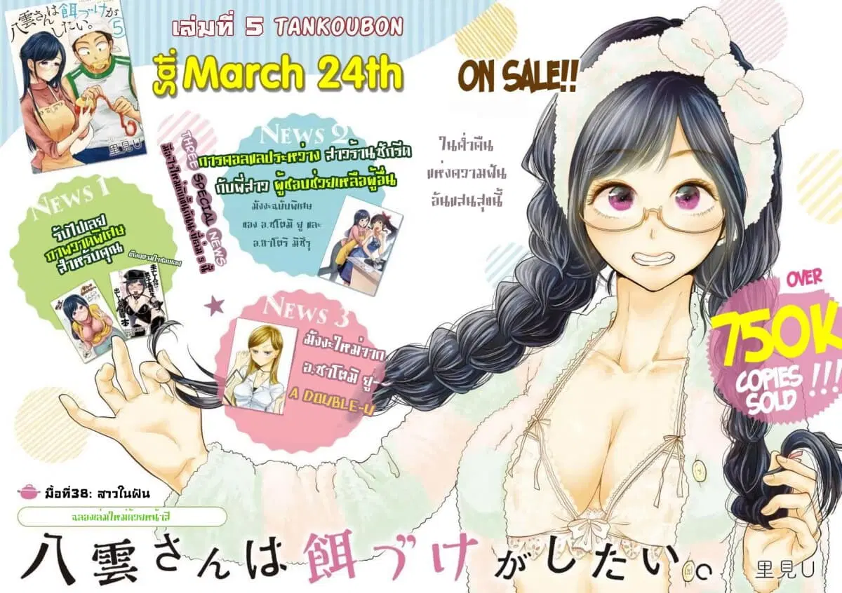 Yakumo-san wa Edzuke ga Shitai. ตอนที่ 38 หน้า 3