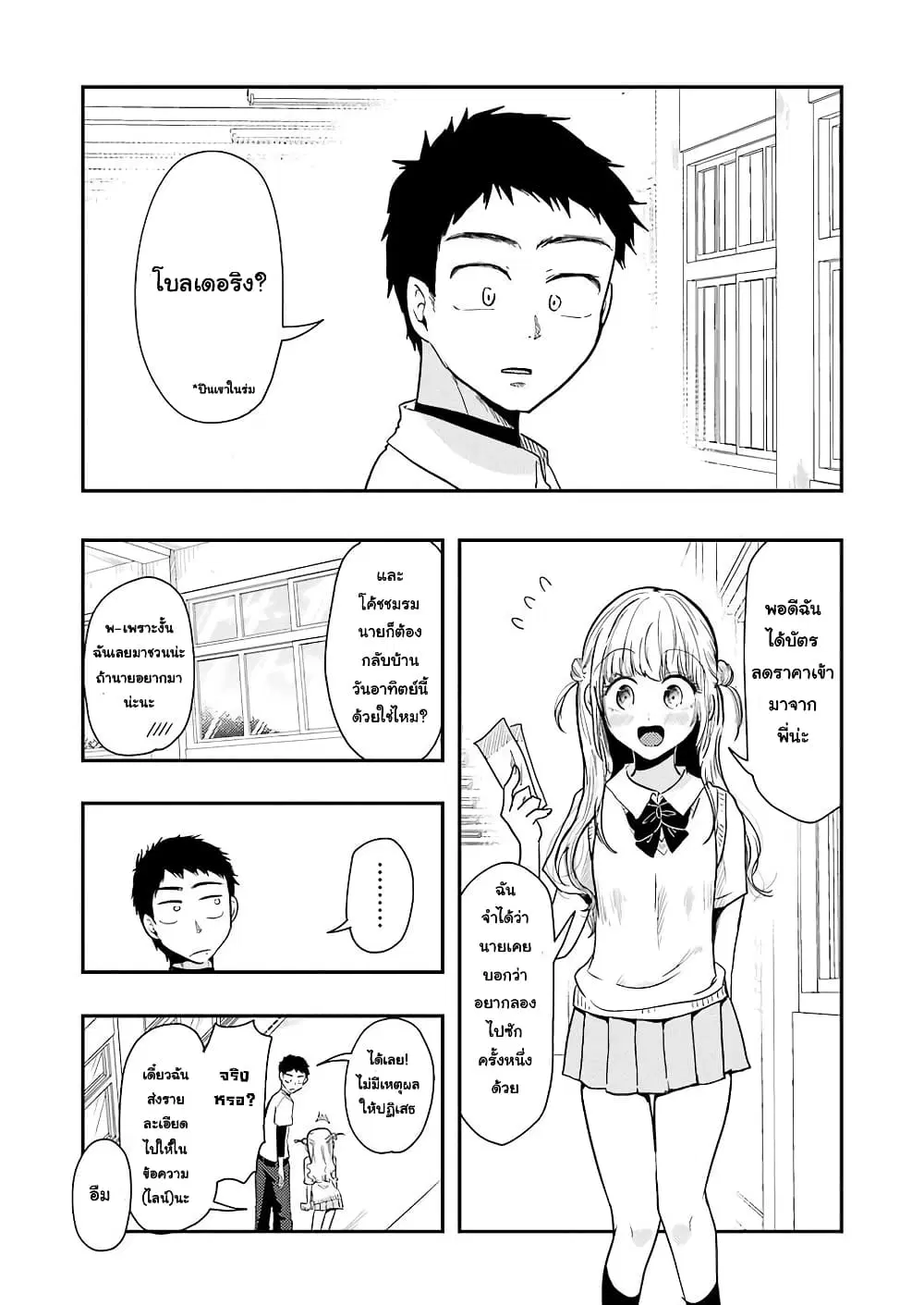 Yakumo-san wa Edzuke ga Shitai. ตอนที่ 39 หน้า 2