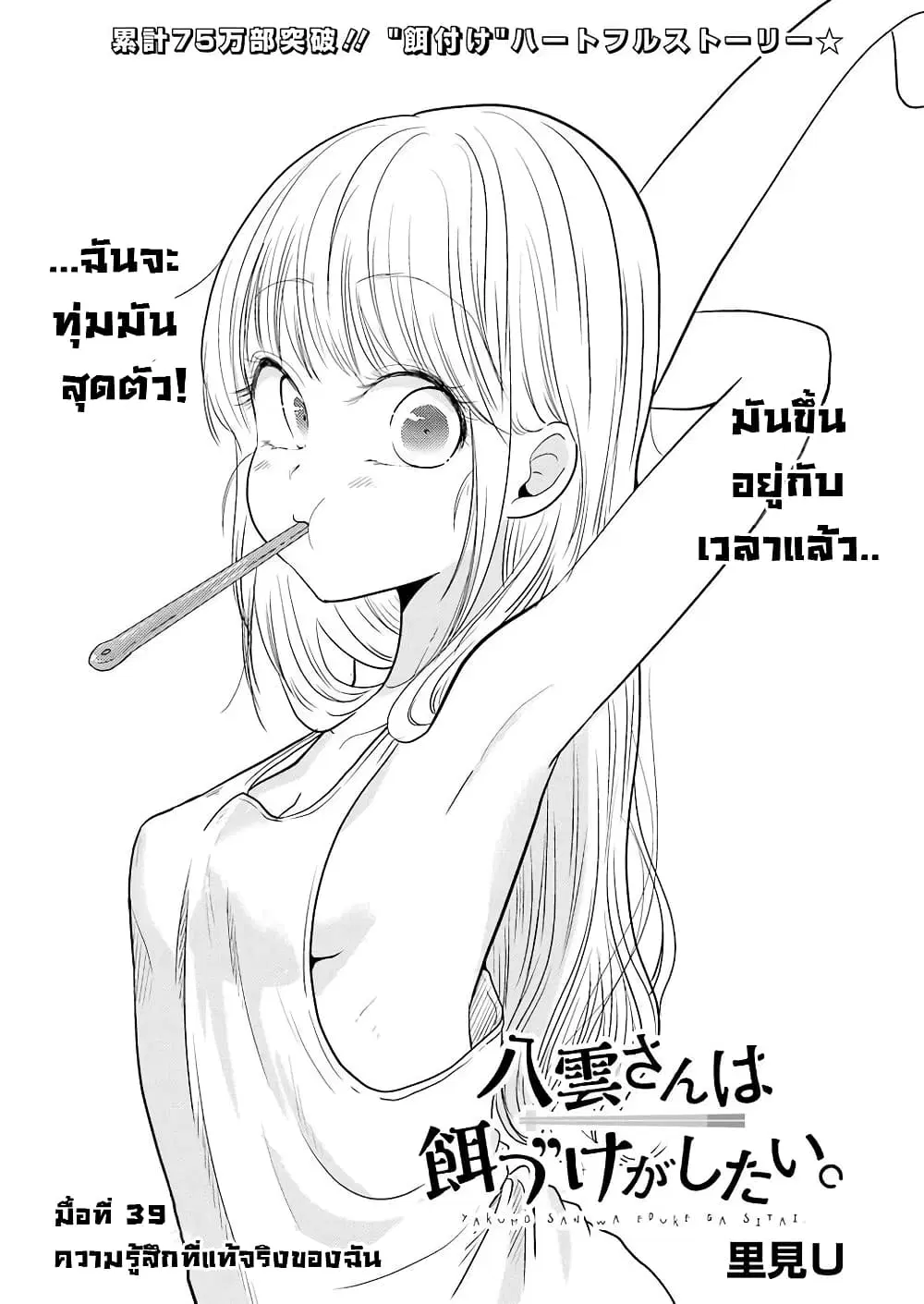 Yakumo-san wa Edzuke ga Shitai. ตอนที่ 39 หน้า 3