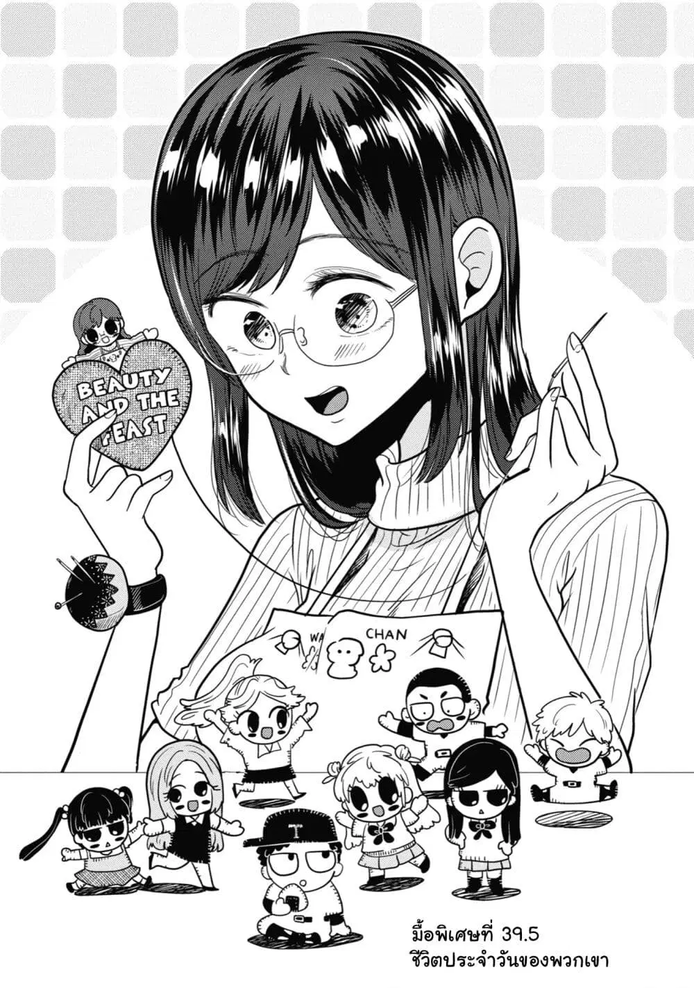 Yakumo-san wa Edzuke ga Shitai. ตอนที่ 39.5 หน้า 1