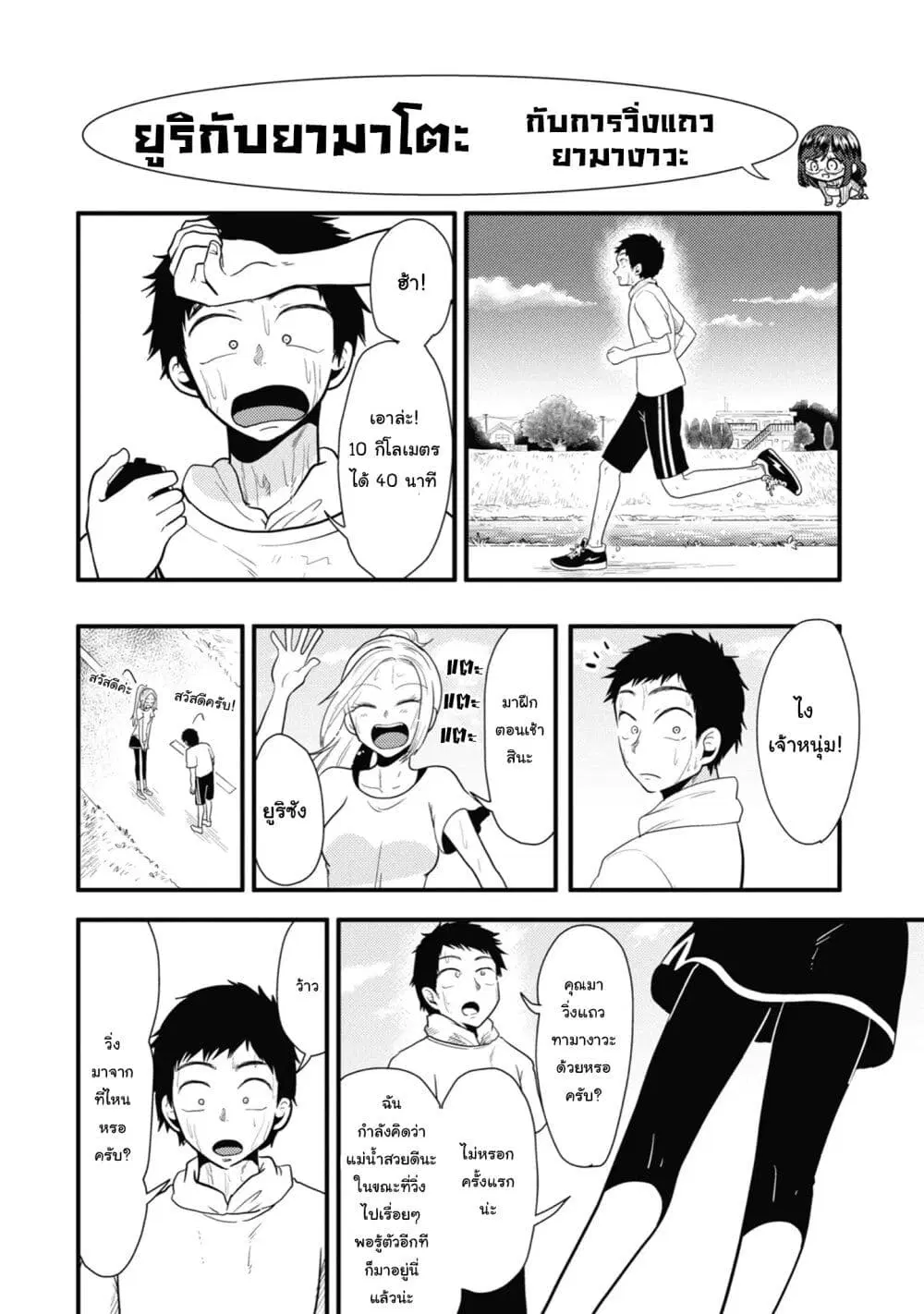 Yakumo-san wa Edzuke ga Shitai. ตอนที่ 39.5 หน้า 2