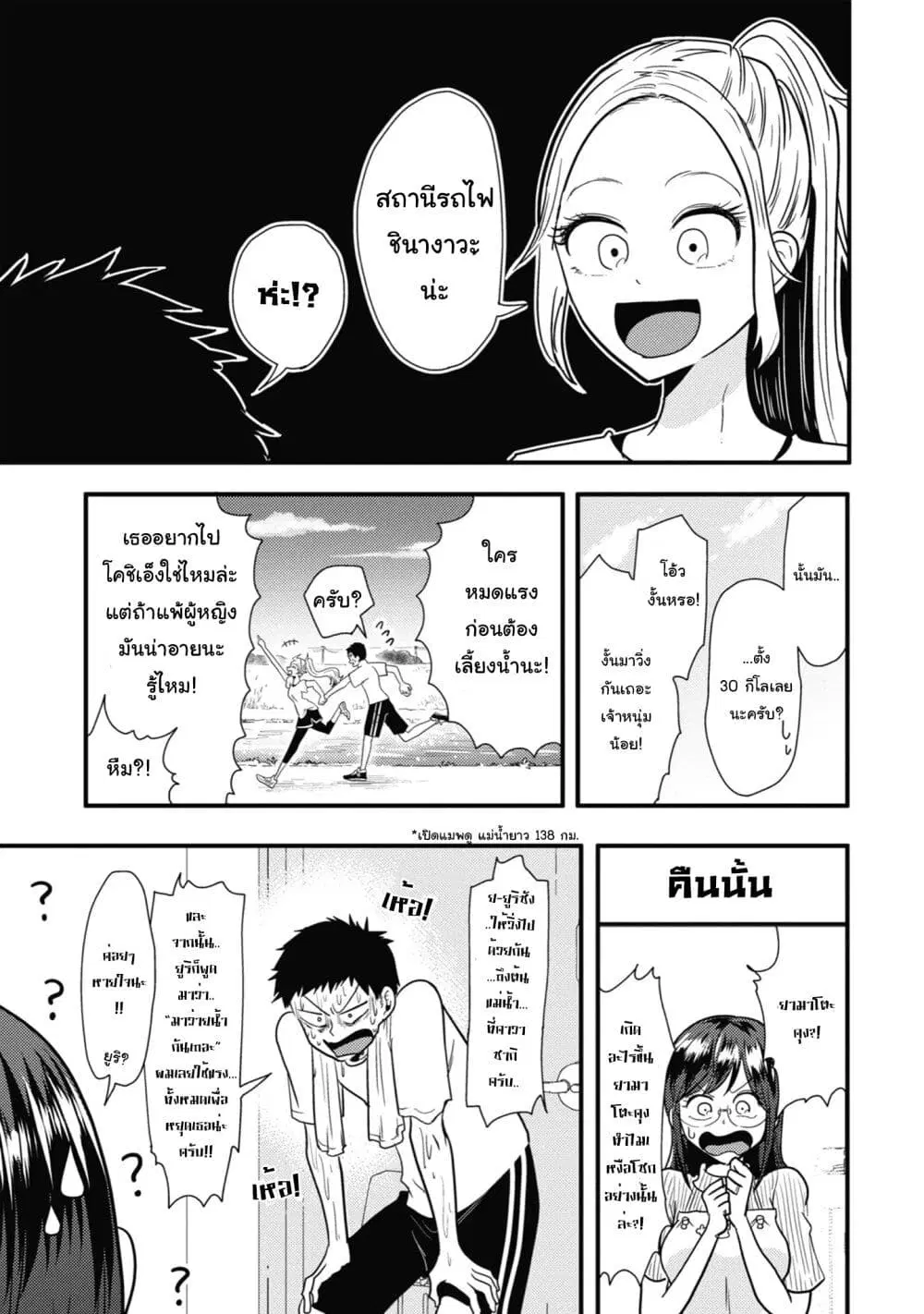 Yakumo-san wa Edzuke ga Shitai. ตอนที่ 39.5 หน้า 3