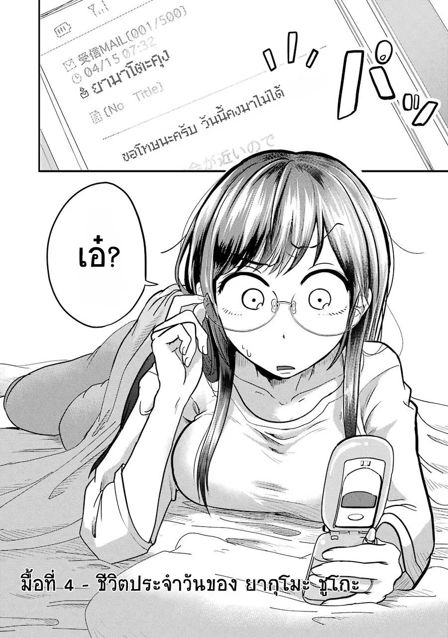 Yakumo-san wa Edzuke ga Shitai. ตอนที่ 4 หน้า 2