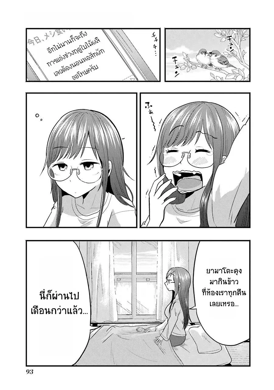 Yakumo-san wa Edzuke ga Shitai. ตอนที่ 4 หน้า 3