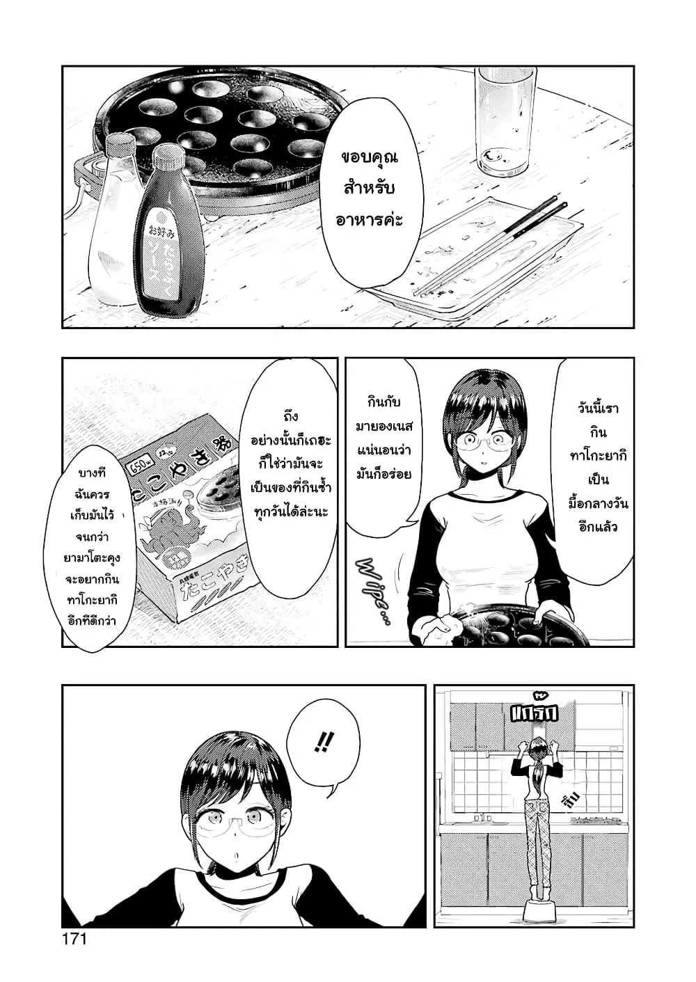Yakumo-san wa Edzuke ga Shitai. ตอนที่ 40 หน้า 2