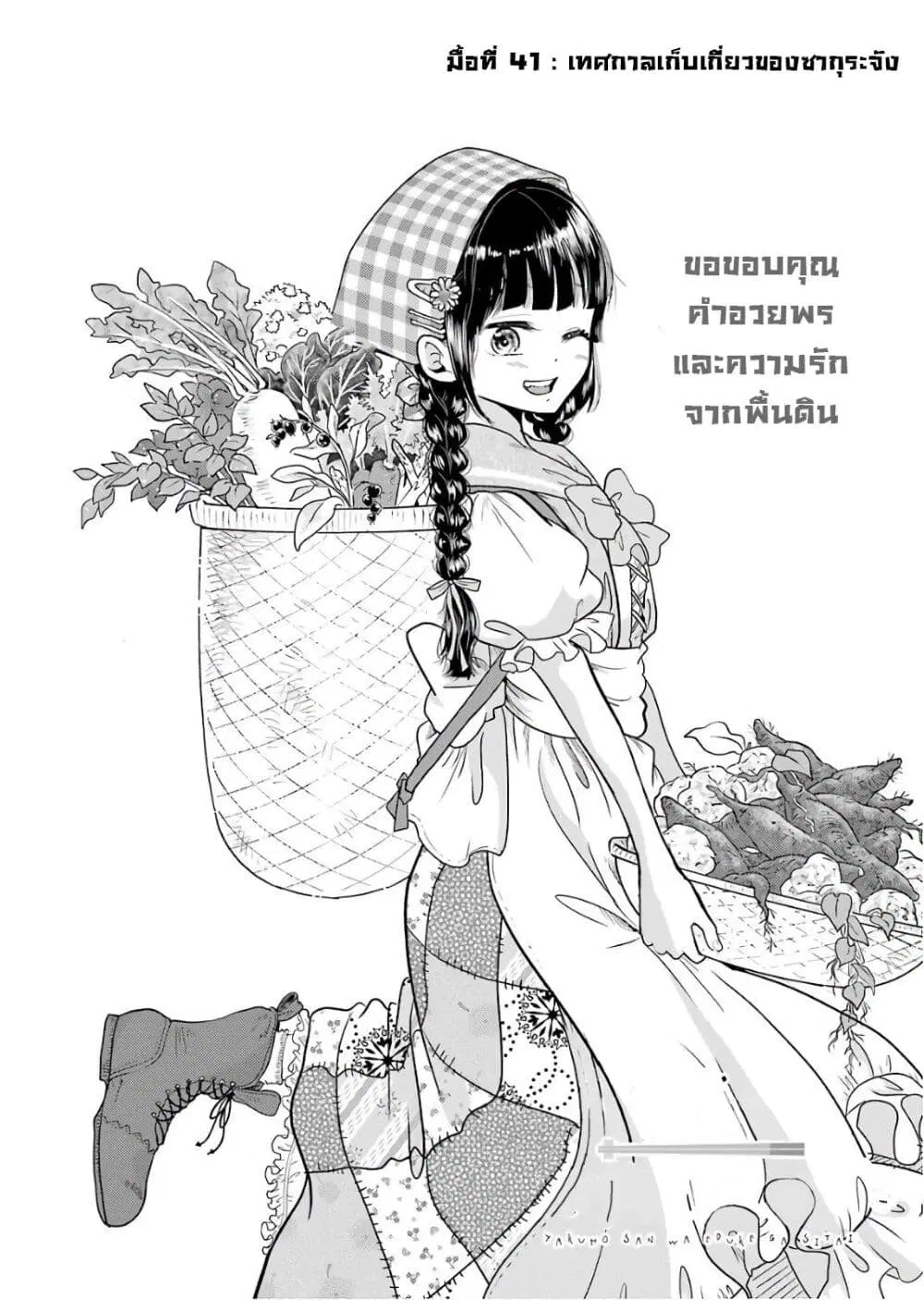 Yakumo-san wa Edzuke ga Shitai. ตอนที่ 41 หน้า 3