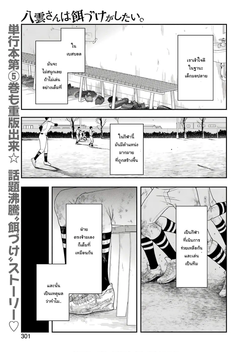 Yakumo-san wa Edzuke ga Shitai. ตอนที่ 42 หน้า 2