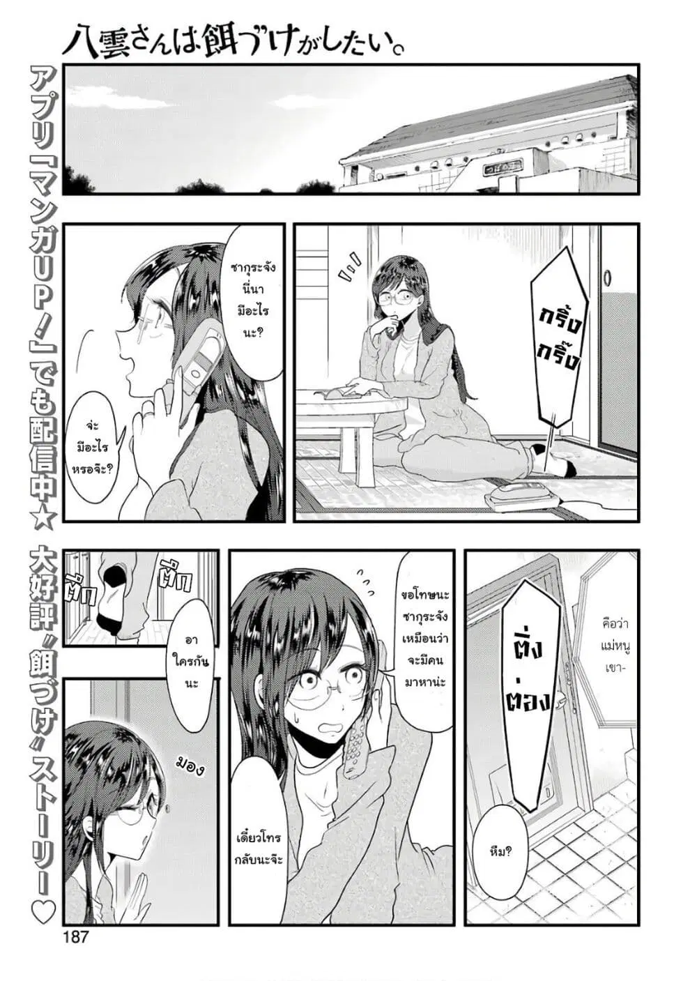 Yakumo-san wa Edzuke ga Shitai. ตอนที่ 43 หน้า 2