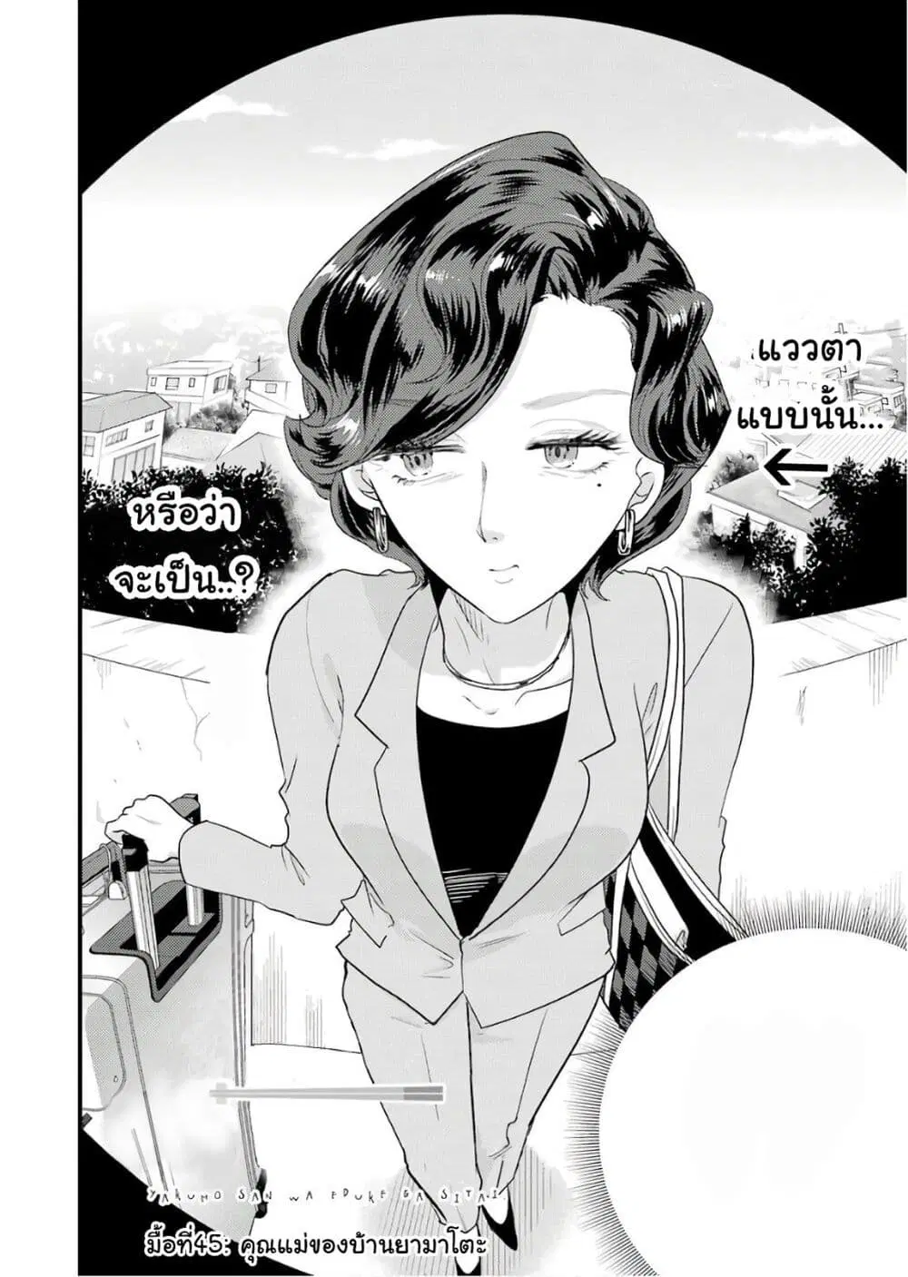 Yakumo-san wa Edzuke ga Shitai. ตอนที่ 43 หน้า 3