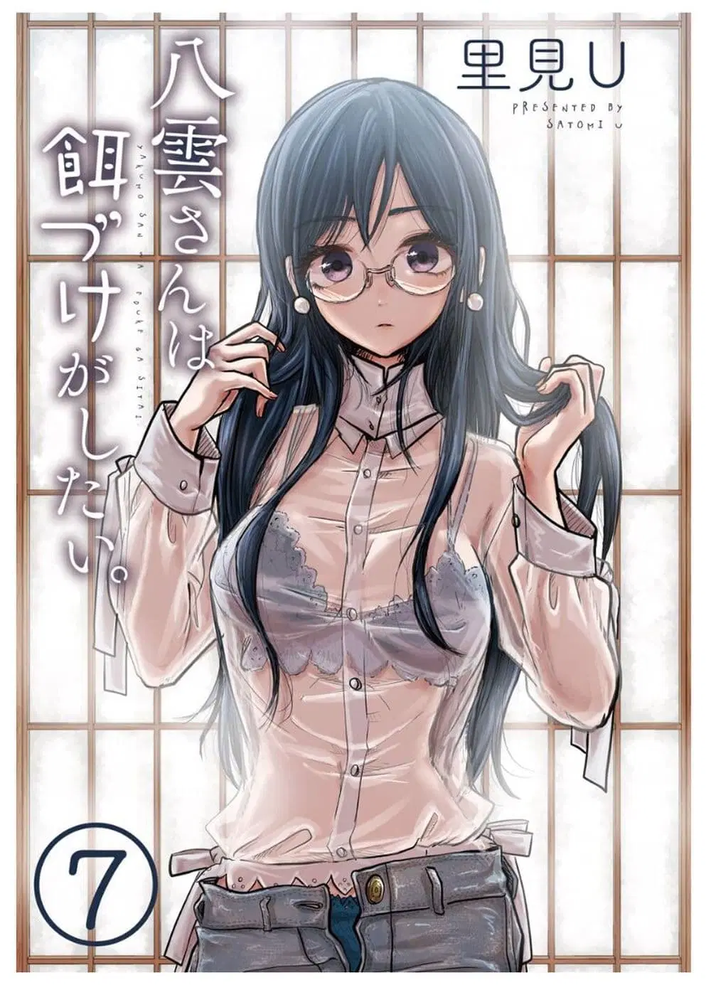 Yakumo-san wa Edzuke ga Shitai. ตอนที่ 44 หน้า 2