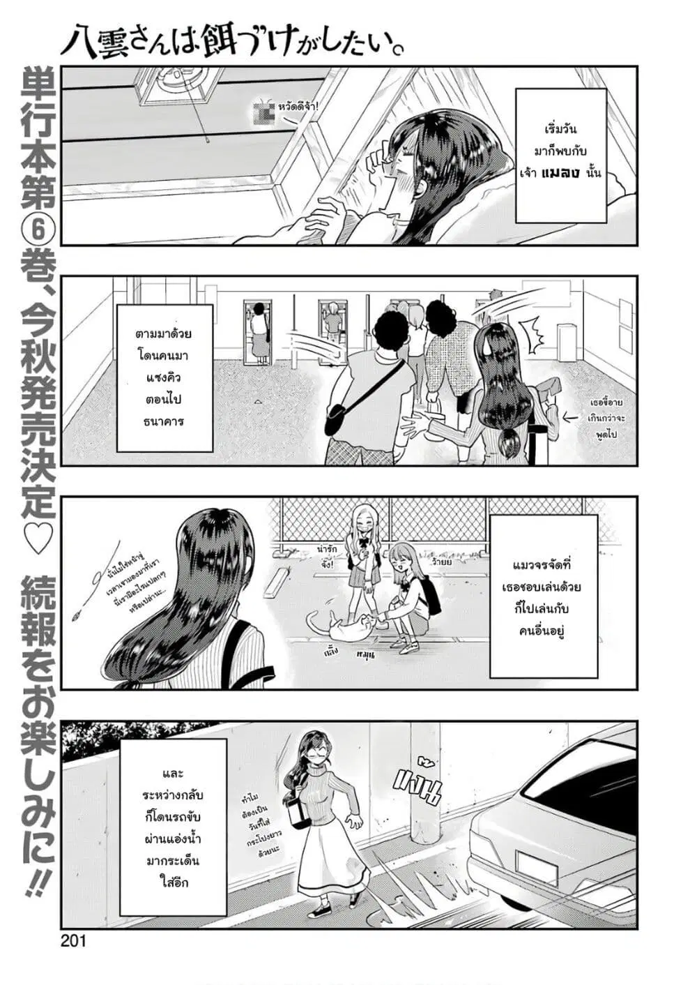 Yakumo-san wa Edzuke ga Shitai. ตอนที่ 44 หน้า 3