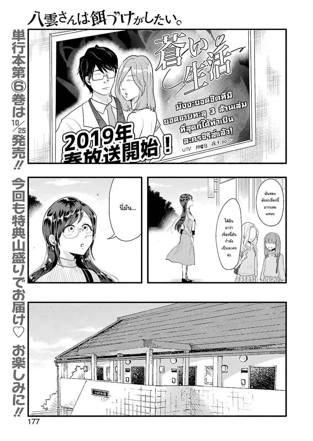Yakumo-san wa Edzuke ga Shitai. ตอนที่ 45 หน้า 2
