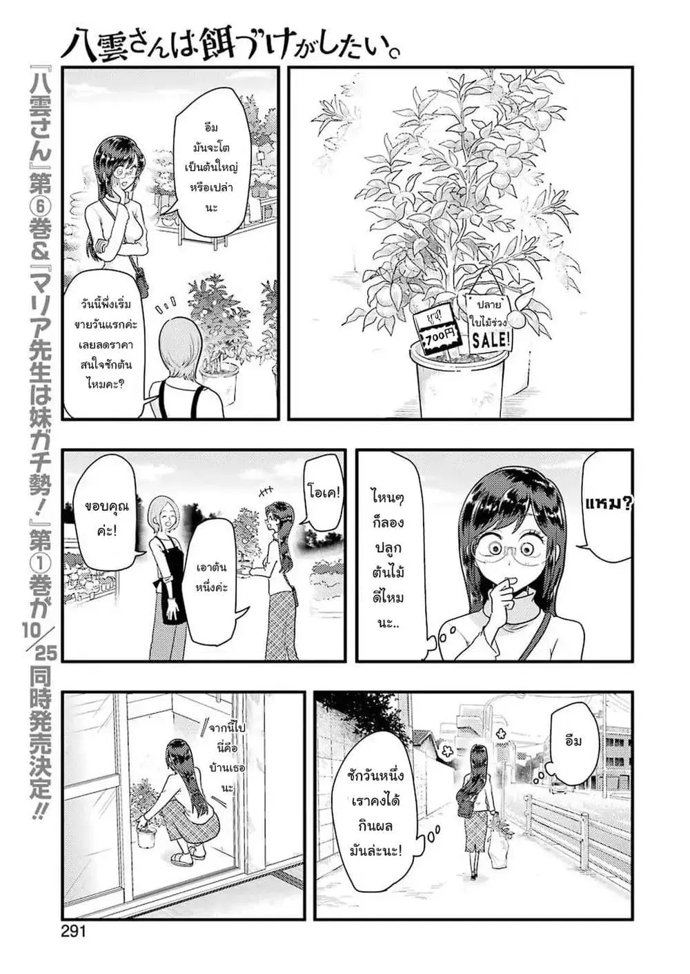 Yakumo-san wa Edzuke ga Shitai. ตอนที่ 46 หน้า 2