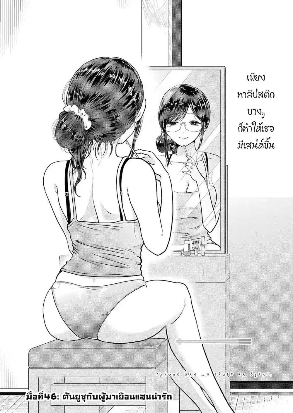 Yakumo-san wa Edzuke ga Shitai. ตอนที่ 46 หน้า 3