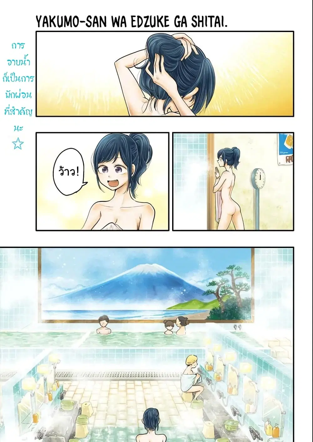 Yakumo-san wa Edzuke ga Shitai. ตอนที่ 47 หน้า 2
