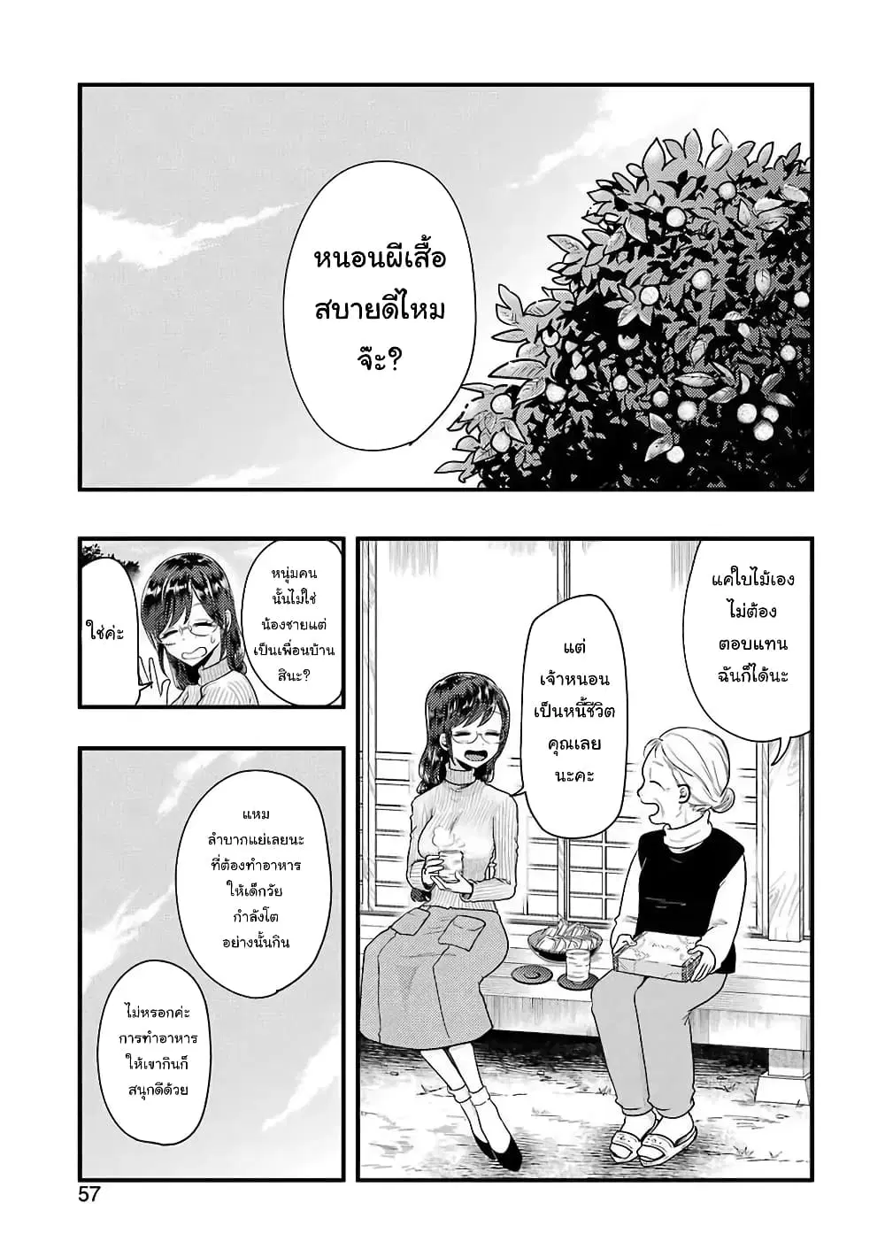 Yakumo-san wa Edzuke ga Shitai. ตอนที่ 48 หน้า 2