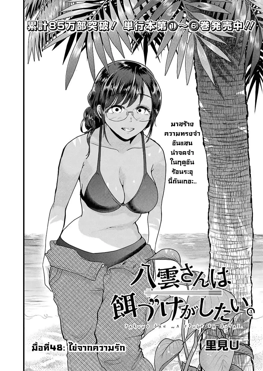 Yakumo-san wa Edzuke ga Shitai. ตอนที่ 48 หน้า 3