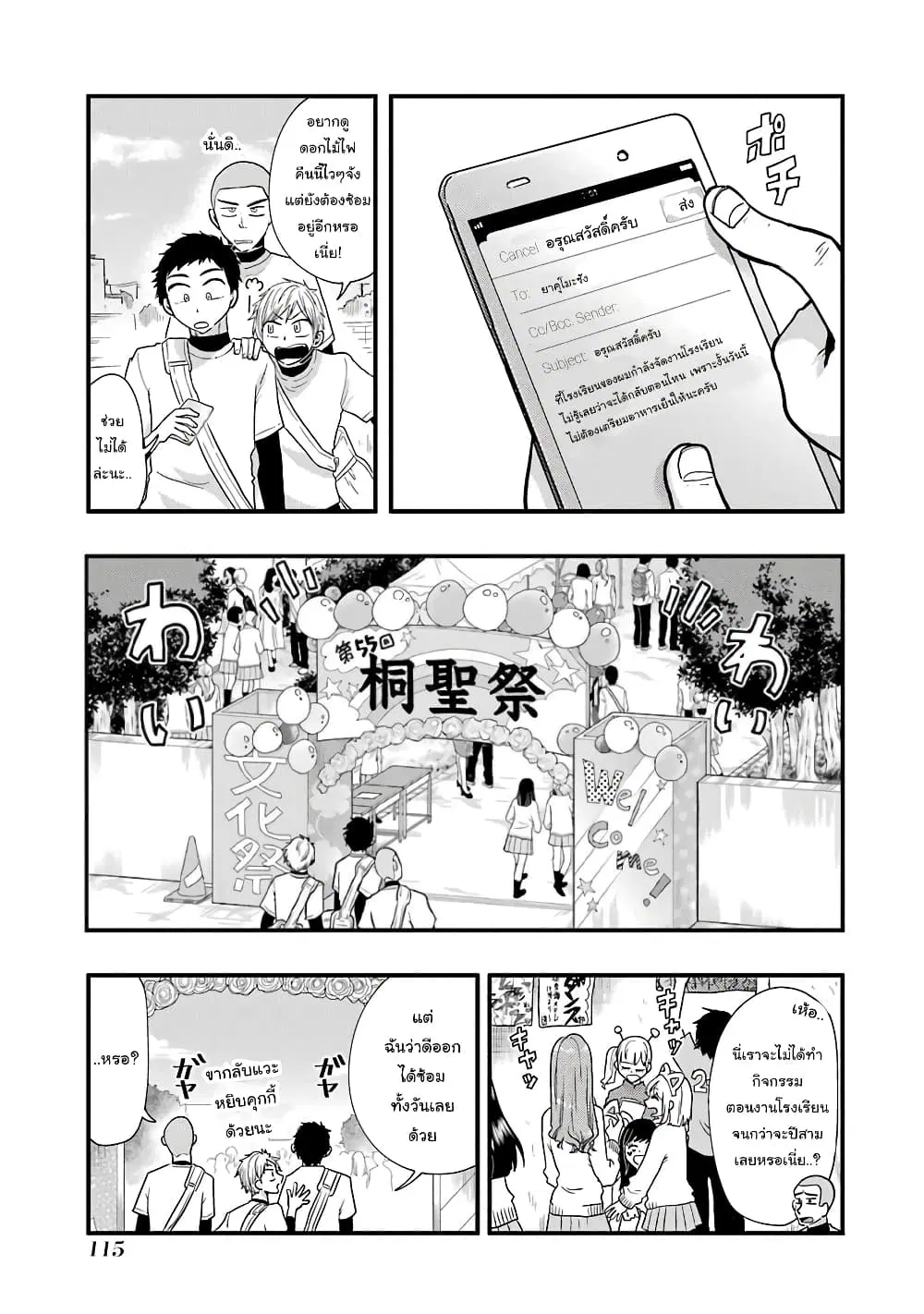 Yakumo-san wa Edzuke ga Shitai. ตอนที่ 49 หน้า 2