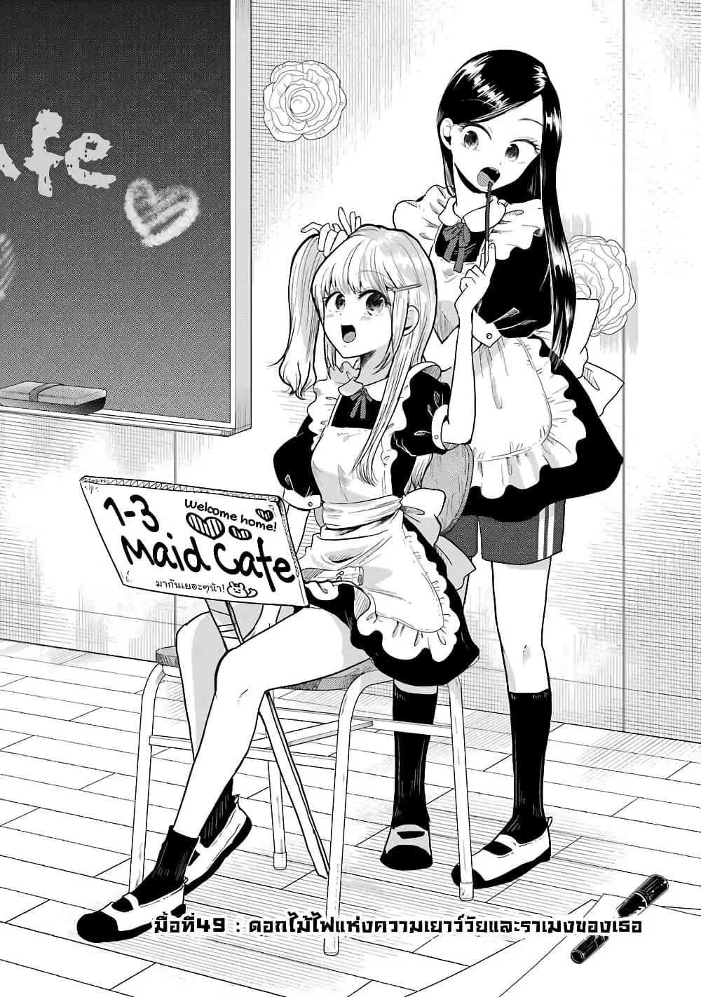 Yakumo-san wa Edzuke ga Shitai. ตอนที่ 49 หน้า 3