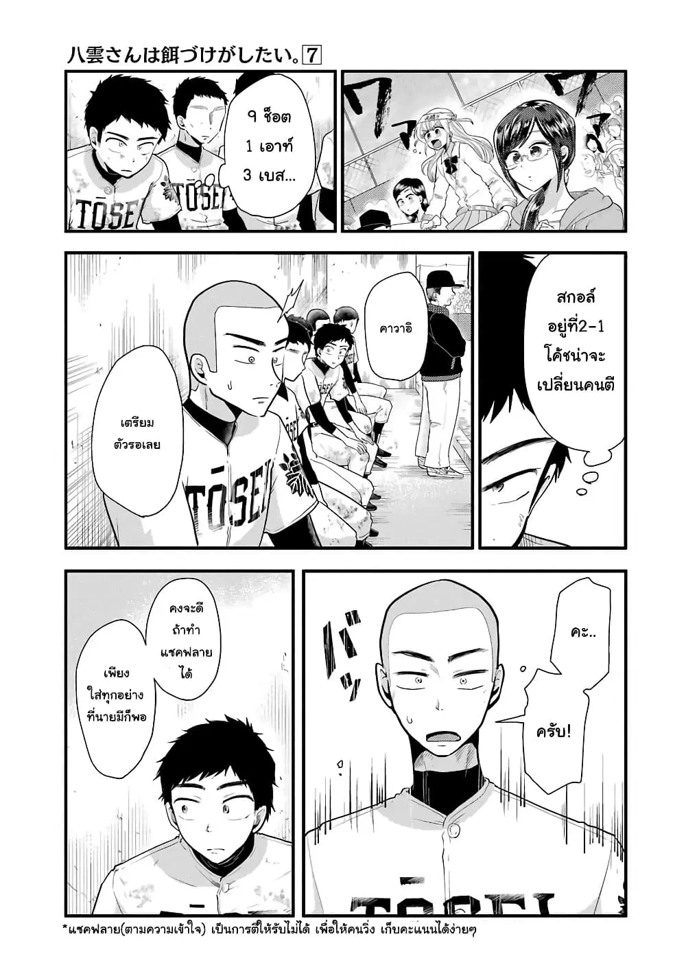 Yakumo-san wa Edzuke ga Shitai. ตอนที่ 50 หน้า 2