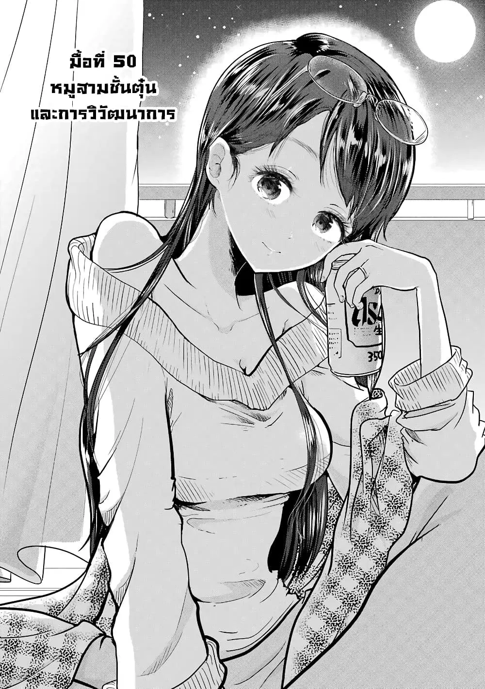 Yakumo-san wa Edzuke ga Shitai. ตอนที่ 50 หน้า 3