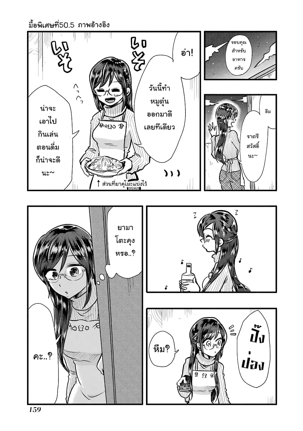 Yakumo-san wa Edzuke ga Shitai. ตอนที่ 50.5 หน้า 2