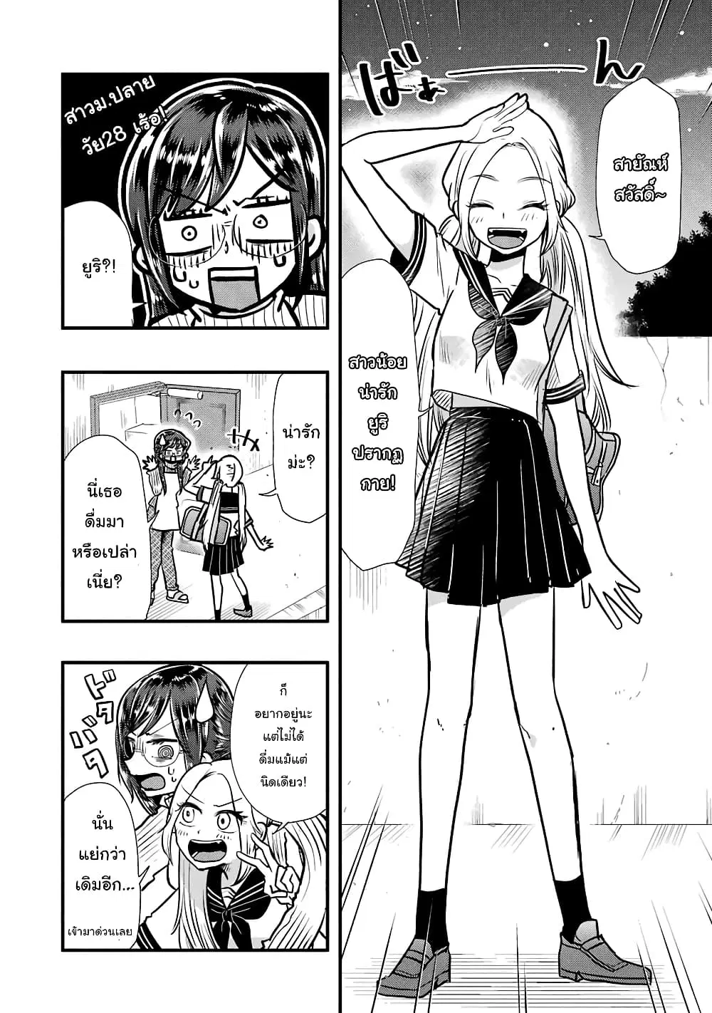 Yakumo-san wa Edzuke ga Shitai. ตอนที่ 50.5 หน้า 3