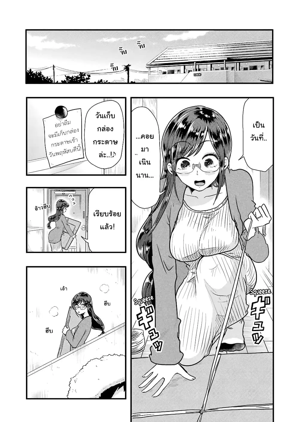 Yakumo-san wa Edzuke ga Shitai. ตอนที่ 51 หน้า 3