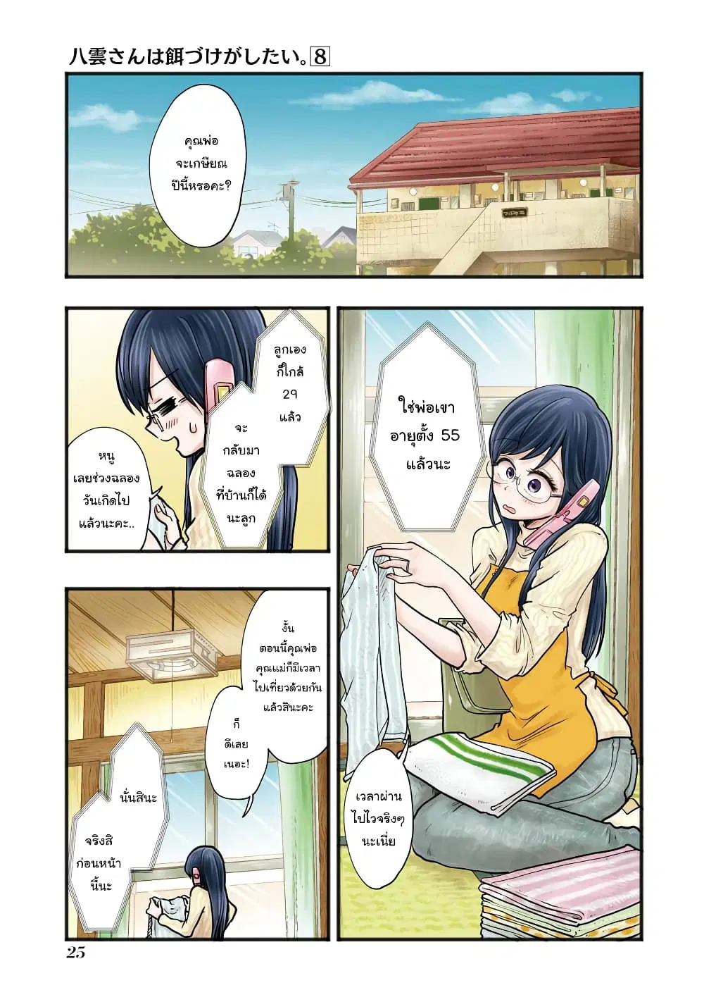 Yakumo-san wa Edzuke ga Shitai. ตอนที่ 52 หน้า 2