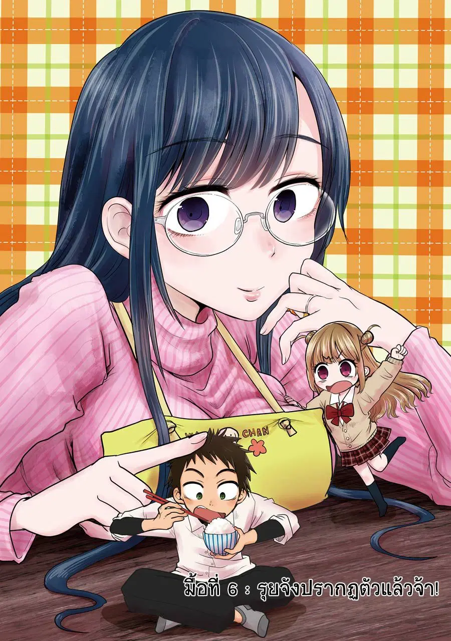 Yakumo-san wa Edzuke ga Shitai. ตอนที่ 6 หน้า 2