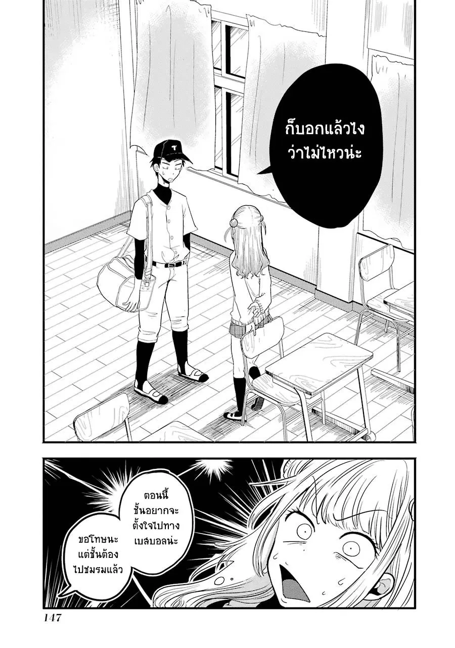 Yakumo-san wa Edzuke ga Shitai. ตอนที่ 6 หน้า 3