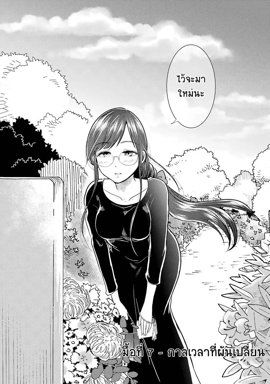 Yakumo-san wa Edzuke ga Shitai. ตอนที่ 7 หน้า 3