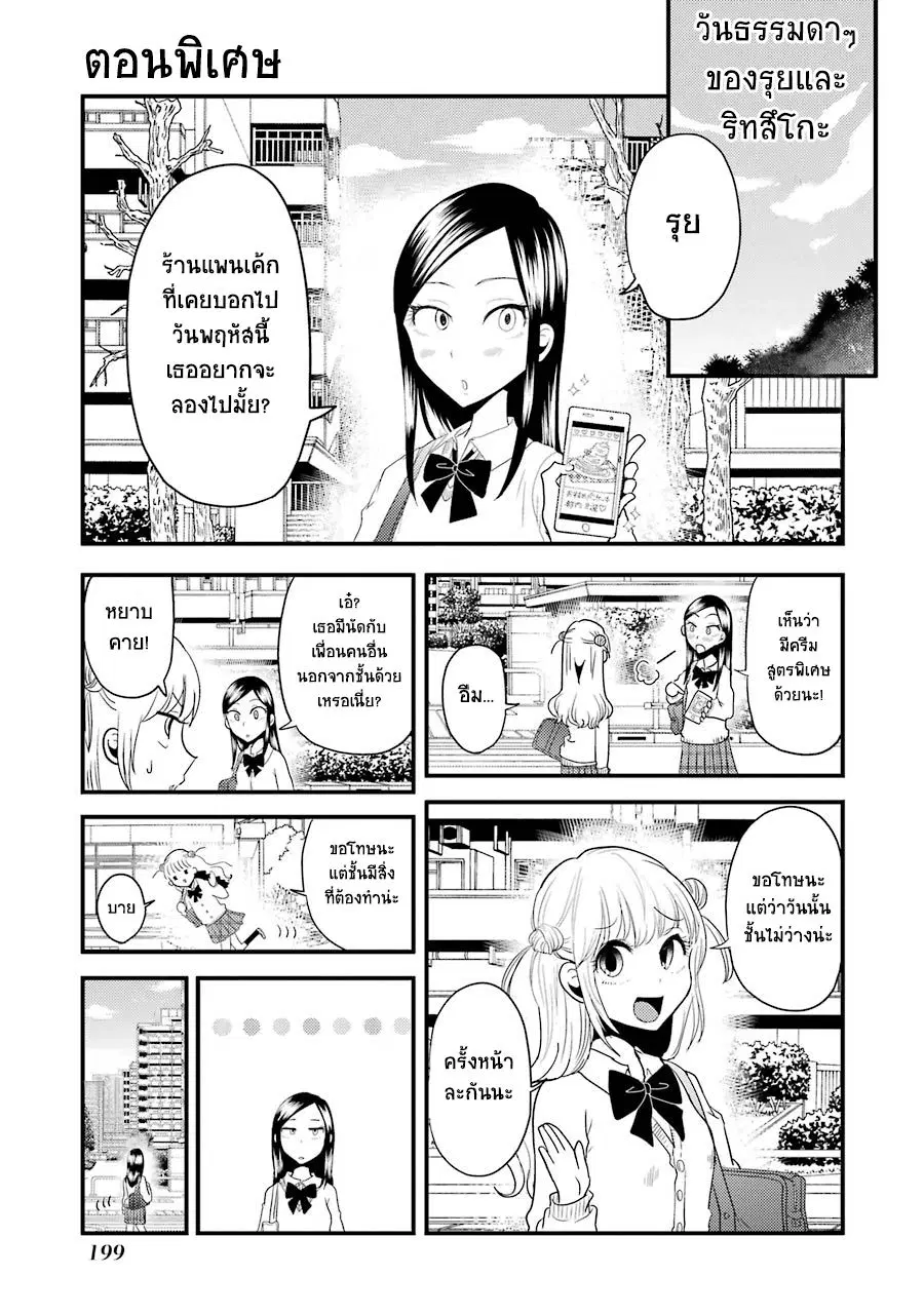 Yakumo-san wa Edzuke ga Shitai. ตอนที่ 7.5 หน้า 1