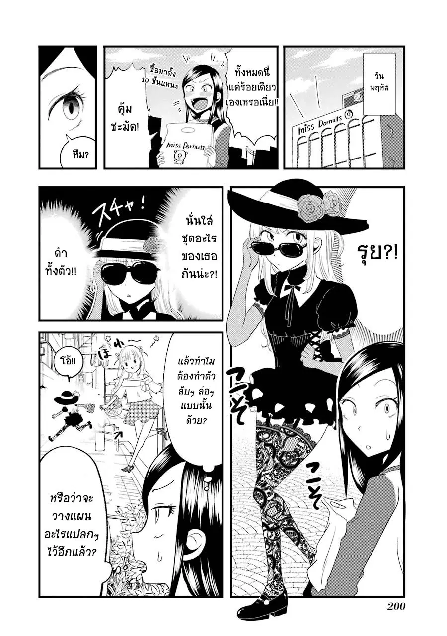Yakumo-san wa Edzuke ga Shitai. ตอนที่ 7.5 หน้า 2
