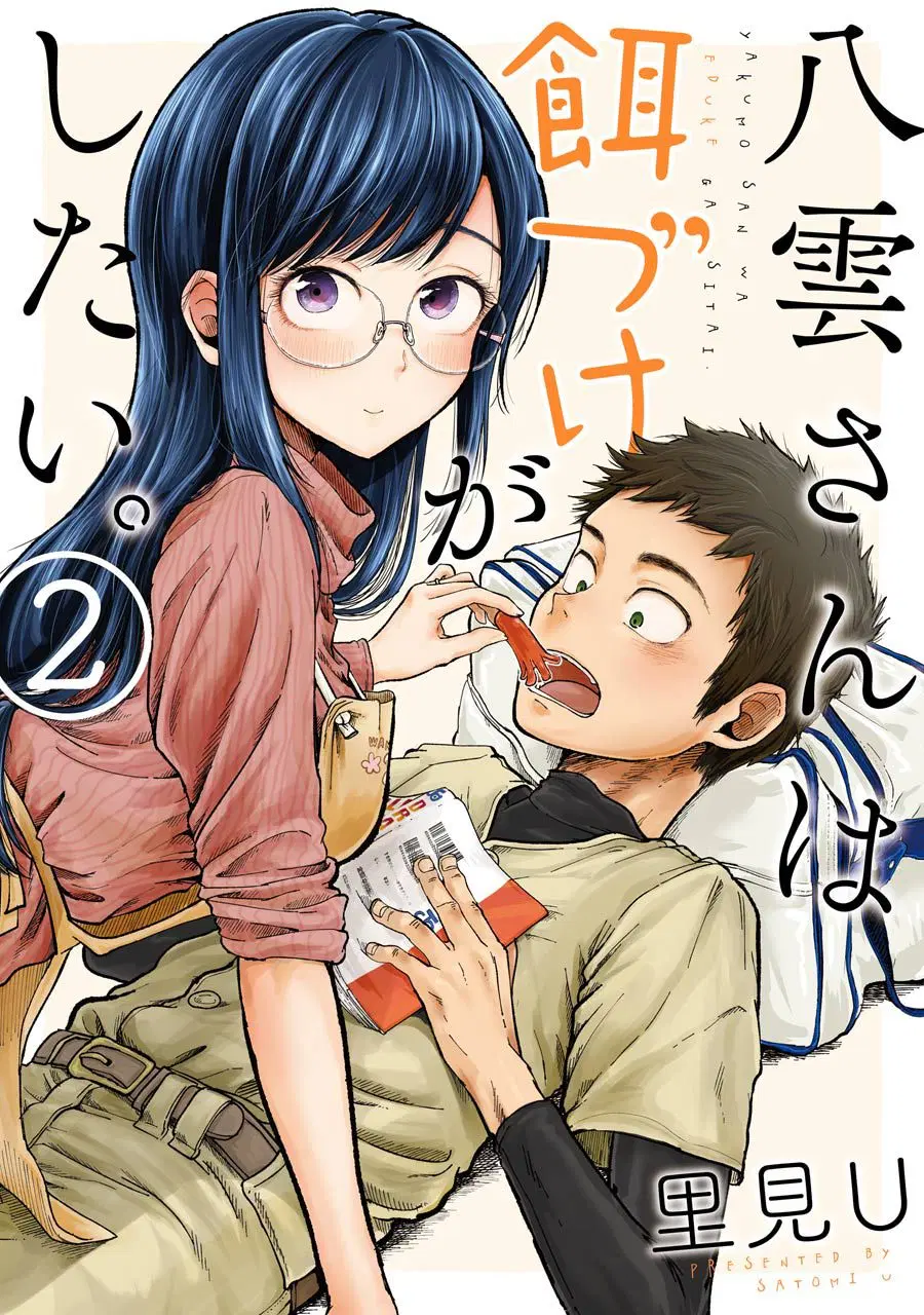 Yakumo-san wa Edzuke ga Shitai. ตอนที่ 8 หน้า 1
