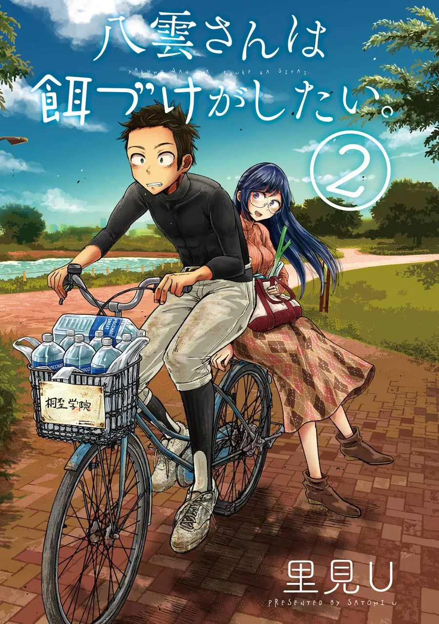 Yakumo-san wa Edzuke ga Shitai. ตอนที่ 8 หน้า 3