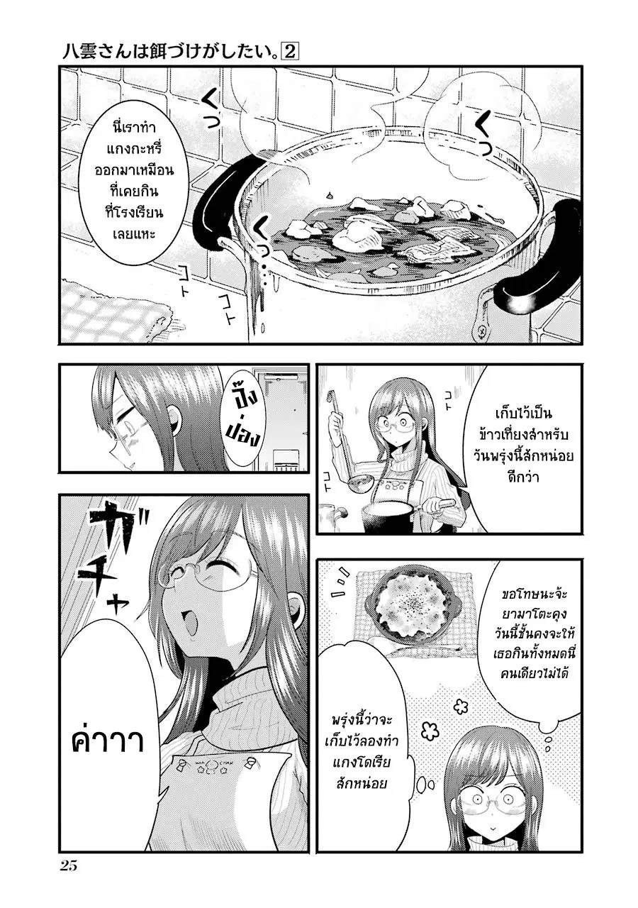 Yakumo-san wa Edzuke ga Shitai. ตอนที่ 9 หน้า 1